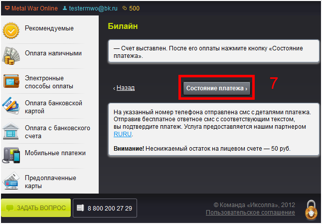 счет выставлен после его оплаты нажмите кнопку состояние платежа. Смотреть фото счет выставлен после его оплаты нажмите кнопку состояние платежа. Смотреть картинку счет выставлен после его оплаты нажмите кнопку состояние платежа. Картинка про счет выставлен после его оплаты нажмите кнопку состояние платежа. Фото счет выставлен после его оплаты нажмите кнопку состояние платежа